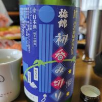 
            梅錦_
            おたんこなすさん