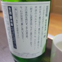 出羽桜のレビュー by_おたんこなす