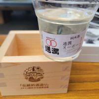 通潤のレビュー by_おたんこなす