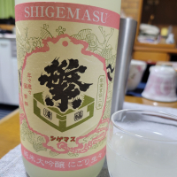 繁桝のレビュー by_おたんこなす