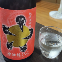 會津龍が沢