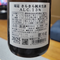 ずいかん（瑞冠）のレビュー by_おたんこなす