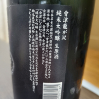 會津龍が沢のレビュー by_おたんこなす