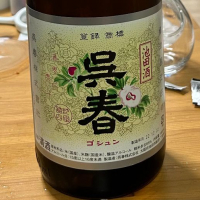 
            呉春_
            やすべ～さん