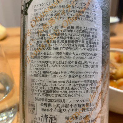 ソガペールエフィス(ソガペール エ フィス) - ページ39 | 日本酒 ソガペールエフィス(ソガペール エ フィス) - ページ39 | 日本酒