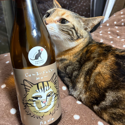 玉川のレビュー by_酒人