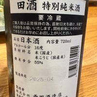 田酒のレビュー by_酒人
