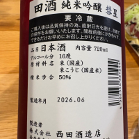 田酒のレビュー by_酒人