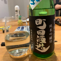 町田酒造のレビュー by_酒人