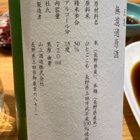 山三のレビュー by_酒人