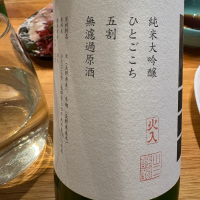 山三のレビュー by_酒人