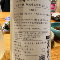 みむろ杉のレビュー by_酒人