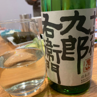 十六代九郎右衛門