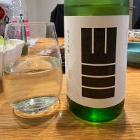 山三のレビュー by_酒人