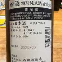 田酒のレビュー by_酒人