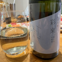 彩來のレビュー by_酒人