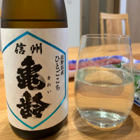 信州亀齢