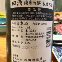 田酒のレビュー by_酒人