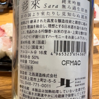 彩來のレビュー by_酒人