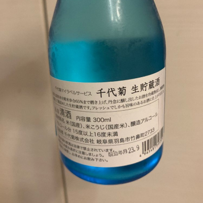 千代菊(ちよぎく) | 日本酒 評価・通販 SAKETIME