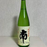 南のレビュー by_ぢぃ