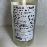 千代田蔵のレビュー by_ぢぃ