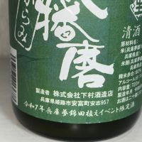 奥播磨のレビュー by_ぢぃ