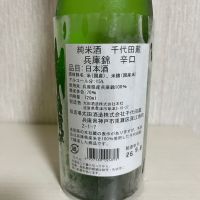 千代田蔵のレビュー by_ぢぃ