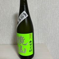 鏡山のレビュー by_ぢぃ