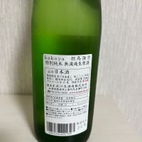 加古屋のレビュー by_ぢぃ
