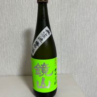 鏡山
