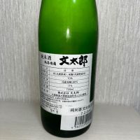 文太郎のレビュー by_ぢぃ