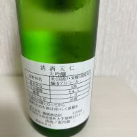 天仁のレビュー by_ぢぃ