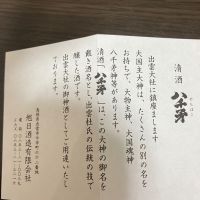 八千矛のレビュー by_月下ひょうたん