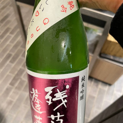 神奈川県の酒