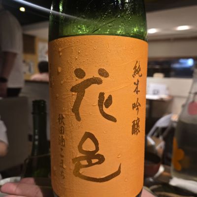 花邑のレビュー by_オゼミ