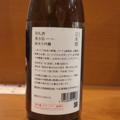 加茂錦(かもにしき) - ページ3 | 日本酒 評価・通販 SAKETIME