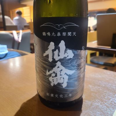 仙禽のレビュー by_オゼミ
