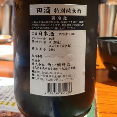 今年最後の入荷となる田酒本格焼酎～ - - ワダヤ 日本酒 ワイン