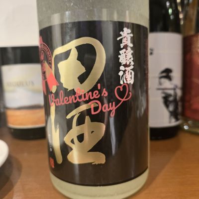 田酒のレビュー by_オゼミ