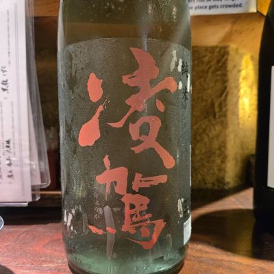 凌駕のレビュー by_オゼミ