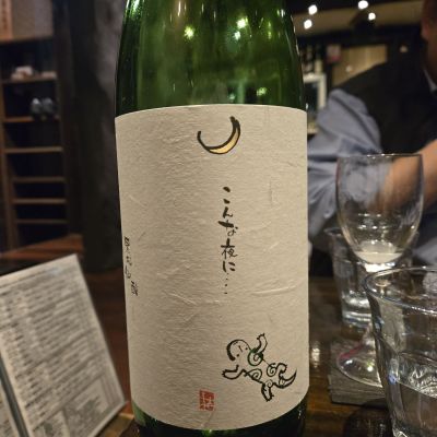 黒松仙醸のレビュー by_オゼミ