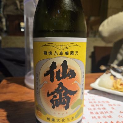 仙禽のレビュー by_オゼミ