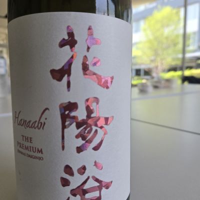 花陽浴のレビュー by_オゼミ