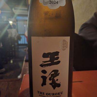 王祿のレビュー by_オゼミ