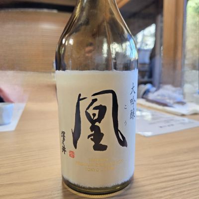 澤乃井のレビュー by_オゼミ