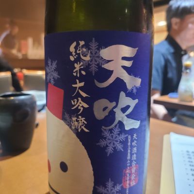天吹のレビュー by_オゼミ