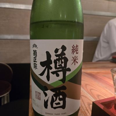 菊正宗のレビュー by_オゼミ