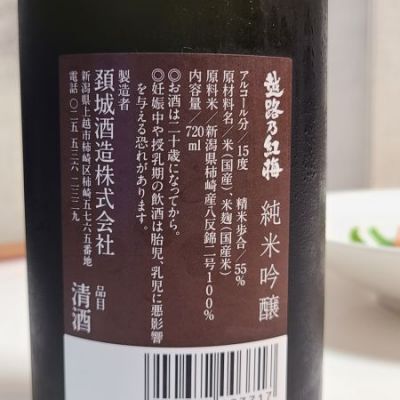 越路乃紅梅(こしじのこうばい) - ページ3 | 日本酒 評価・通販