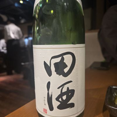 田酒のレビュー by_オゼミ